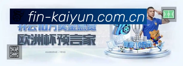 开云APP 体育赛事宣传图